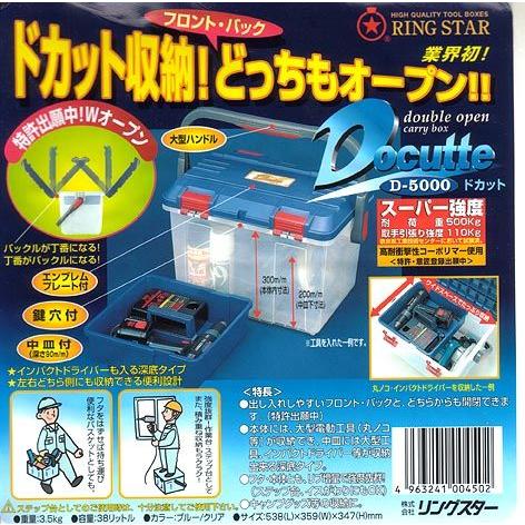 リングスター 7/5.6は全品+P5% タックルボックス ドカット D-5000 38L 