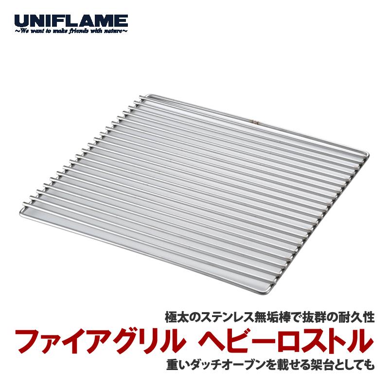 UNIFLAME（ユニフレーム） ファイアグリル ヘビーロストル