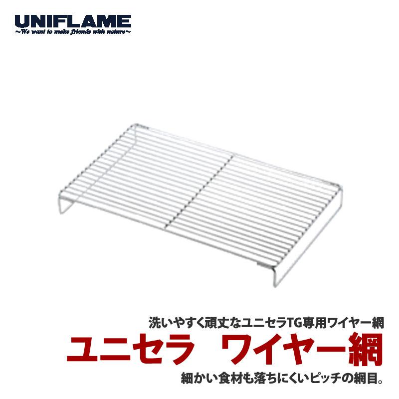 ユニセラ用ワイヤー網 9