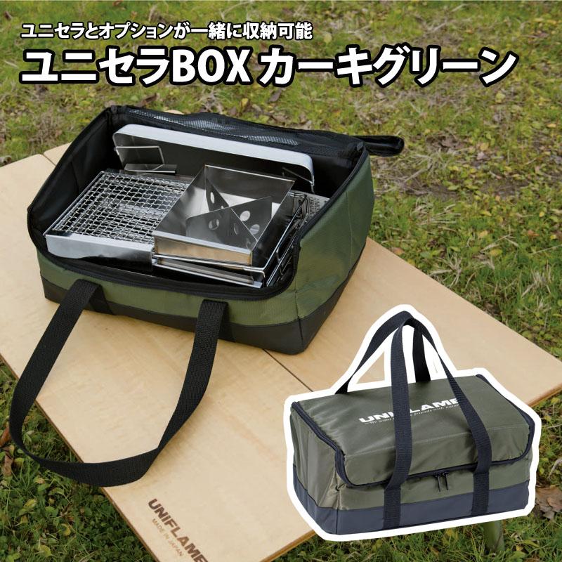 UNIFLAME（ユニフレーム） ユニセラBOX カーキグリーン : ナチュラム