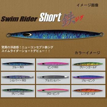 ジギング・タコベイト Nature Boys(ネイチャーボーイズ) 鉄ジグ・スイムライダーショート 175g アルミシルバー｜naturum-outdoor