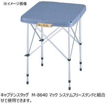 15日まで全品+P5% アウトドアテーブル キャプテンスタッグ ホルン ハンディーテーブル(カップ付) ブルー | ブランド登録なし | 02