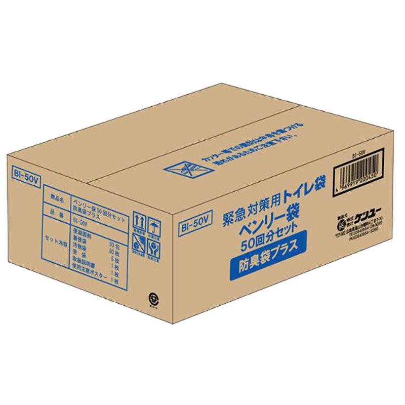 ケンユー トイレ 簡易トイレ 非常用トイレ ベンリー袋防臭袋プラス 50