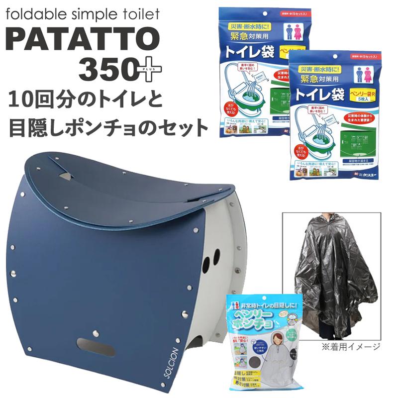 トイレ ナチュラム PATATTO350 PLUS(パタット350 プラス)10回分のトイレと目隠しポンチョのセット ネイビー×ホワイト :9906910:ナチュラム Yahoo!ショッピング店 - 通販 - Yahoo!ショッピング トイレ ナチュラム PATATTO350 PLUS(パタット350 プラス)10回分のトイレと目隠しポンチョのセット ネイビー×ホワイト :9906910:ナチュラム Yahoo!ショッピング店 - 通販 - Yahoo!ショッピング