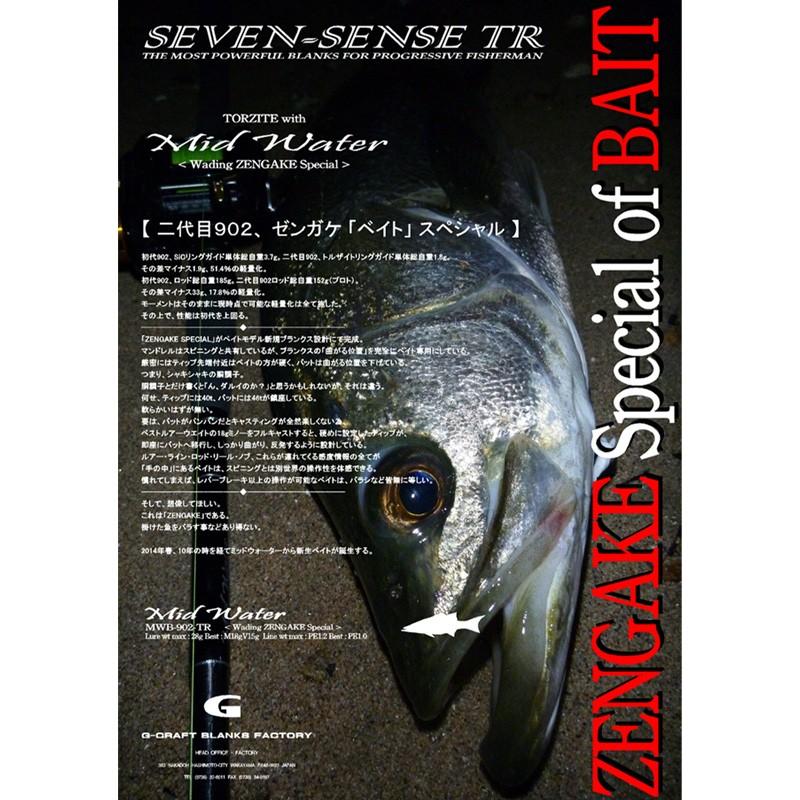 シーバスロッド ジークラフト セブンセンス TR MID WATER MWB-902-TR(32113円)