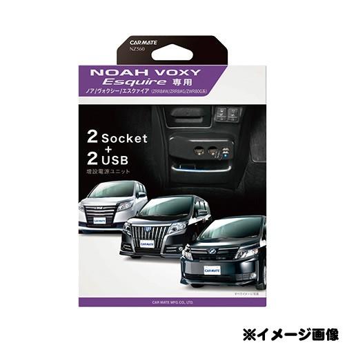 カーアクセサリー カーメイト ノア/ヴォクシー用 増設電源ユニット USB2ポート+カーソケット2口 NZ560 ブラック｜naturum-outdoor｜04