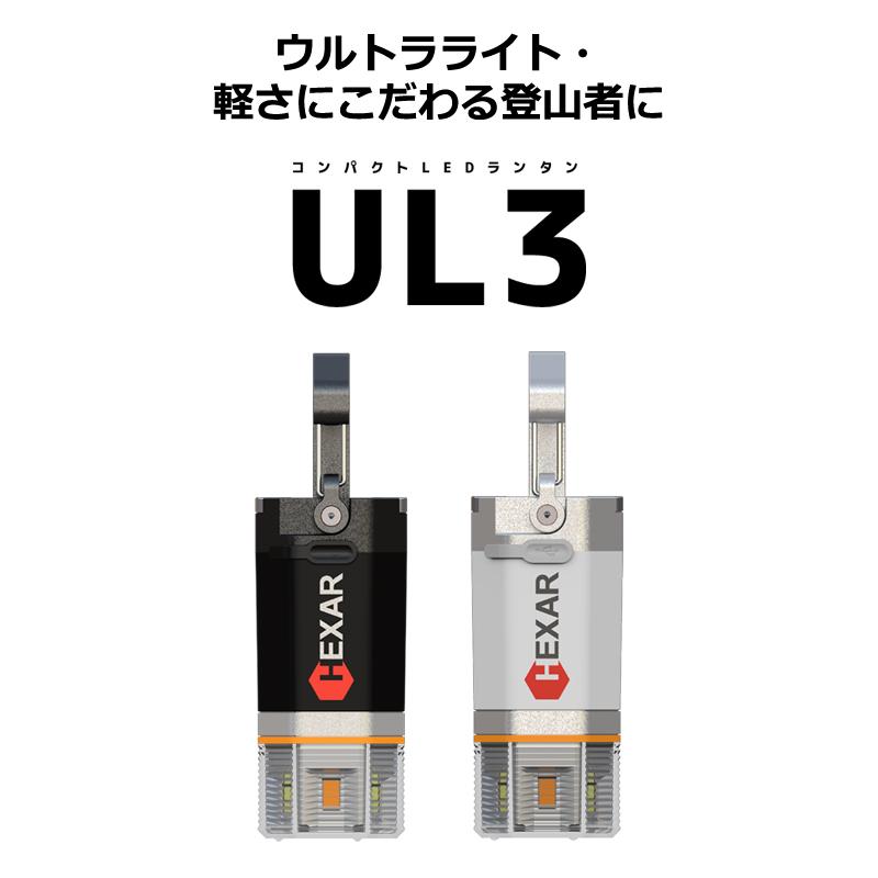 アウトドアランタン ヘキサー HEXAR コンパクトLEDランタン UL3  BK(ブラック)｜naturum-outdoor｜02