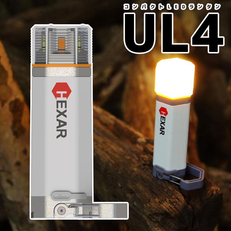 アウトドアランタン ヘキサー HEXAR コンパクトLEDランタン UL4 WH 