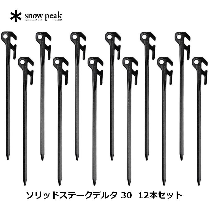 専用スノーピーク　ソリッドステーク　30センチ　20本セット snow peak（スノーピーク） キャンプ設営用具 ソリッドステークデルタ