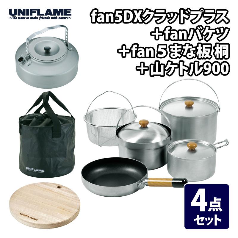 UNIFLAME クッカーセット ユニフレーム fan5DX クラッドプラス+