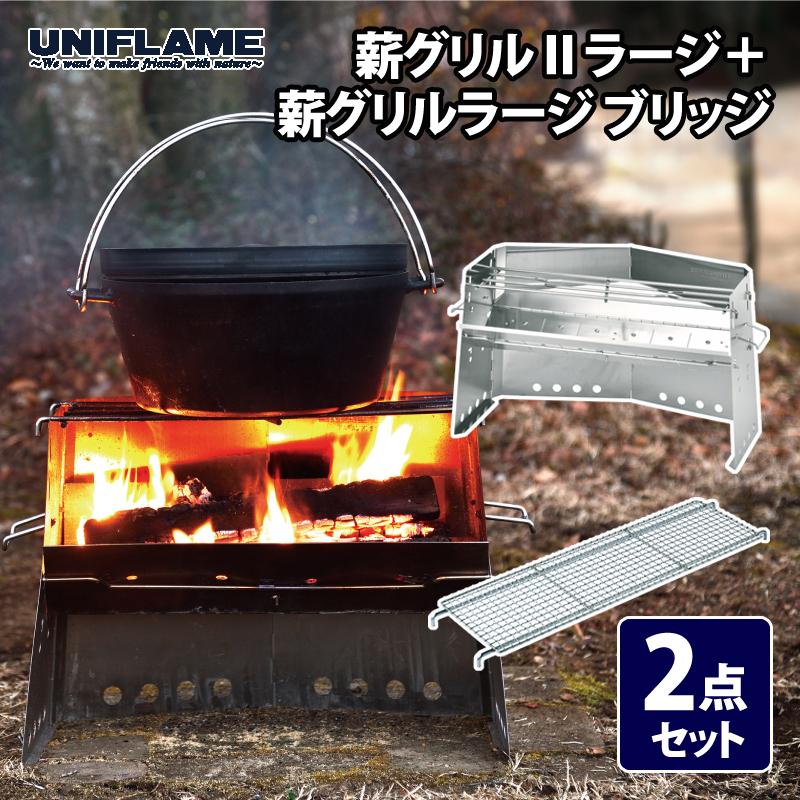 UNIFLAME（ユニフレーム） BBQ・七輪・焚火台 薪グリルII ラージ+薪