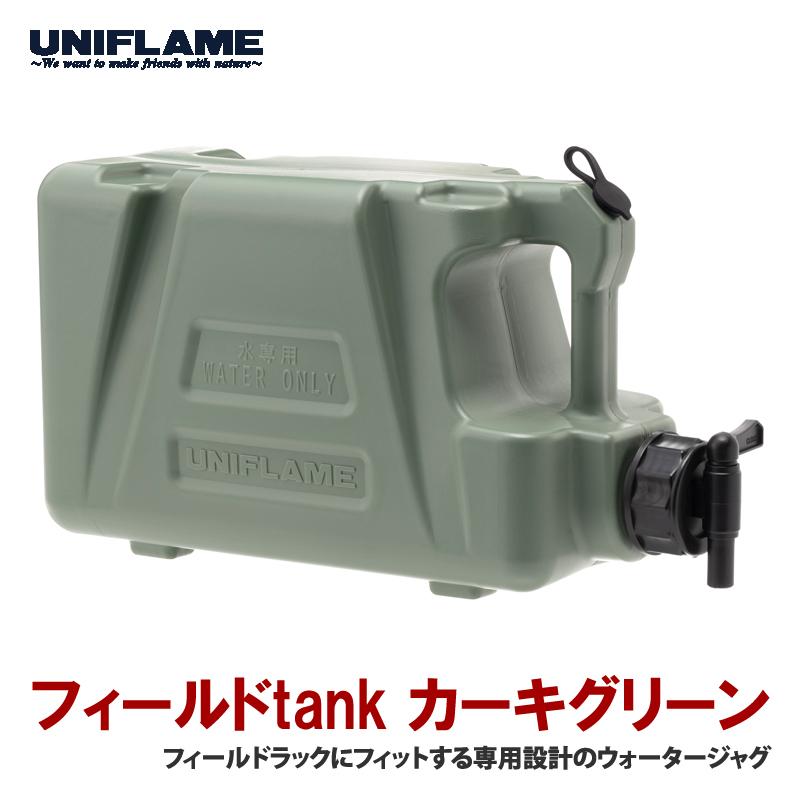 フィールドタンク 5
