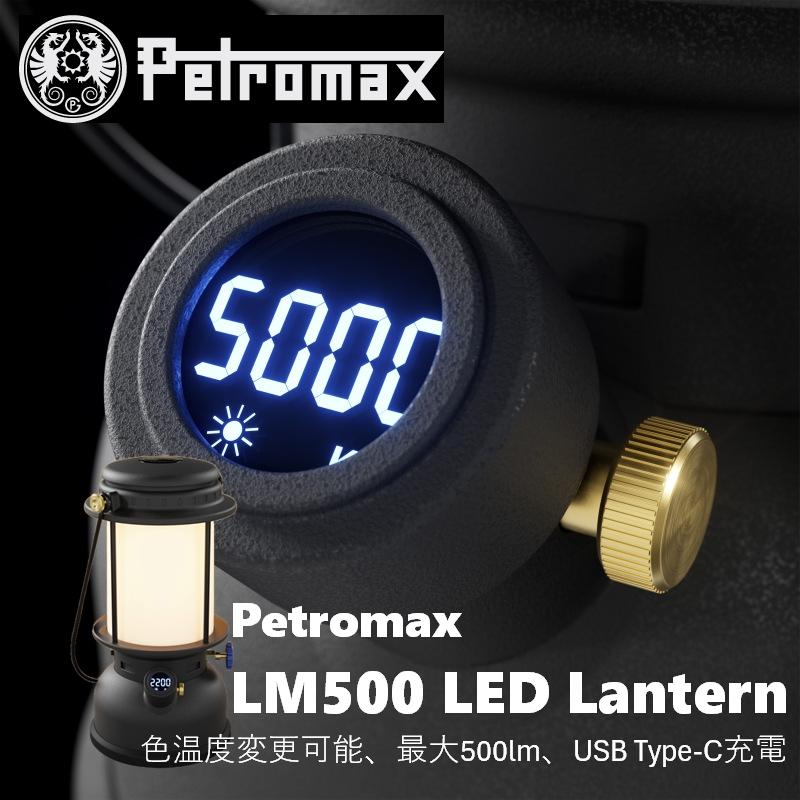 Aページ 5/30-6/1は全品+P5% アウトドアランタン ペトロマックス LM500LED