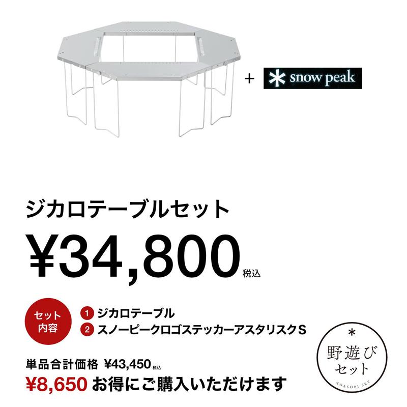 snow peak アウトドアテーブル スノーピーク 野遊びセット 2025