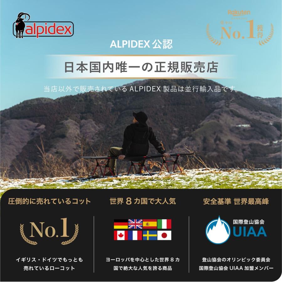 公式】【ドイツ発 欧州 No.1 ローコット】ALPIDEX (アルピ