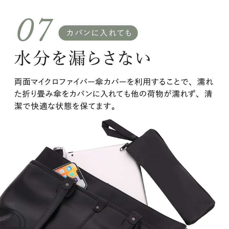 NatuSe（ナチュシー） 傘カバー 超吸水 マイクロファイバー 傘