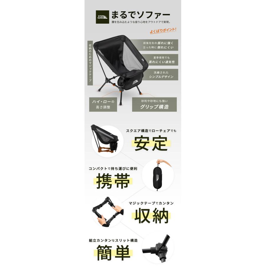 アウトドア キャンプ チェア 折りたたみ椅子 高さ調整 角度調節 STEPSUNS ハイ & ロー 高さ 切替 2WAY 持ち運び コンパクト 収納 |  | 08