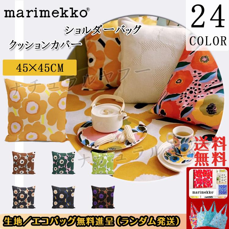 Marimekko マリメッコ クッションカバー ピエニウニッコ Pieni Unikko 花柄 人気 北欧 雑貨 ブランド 45x45cm 送料無料