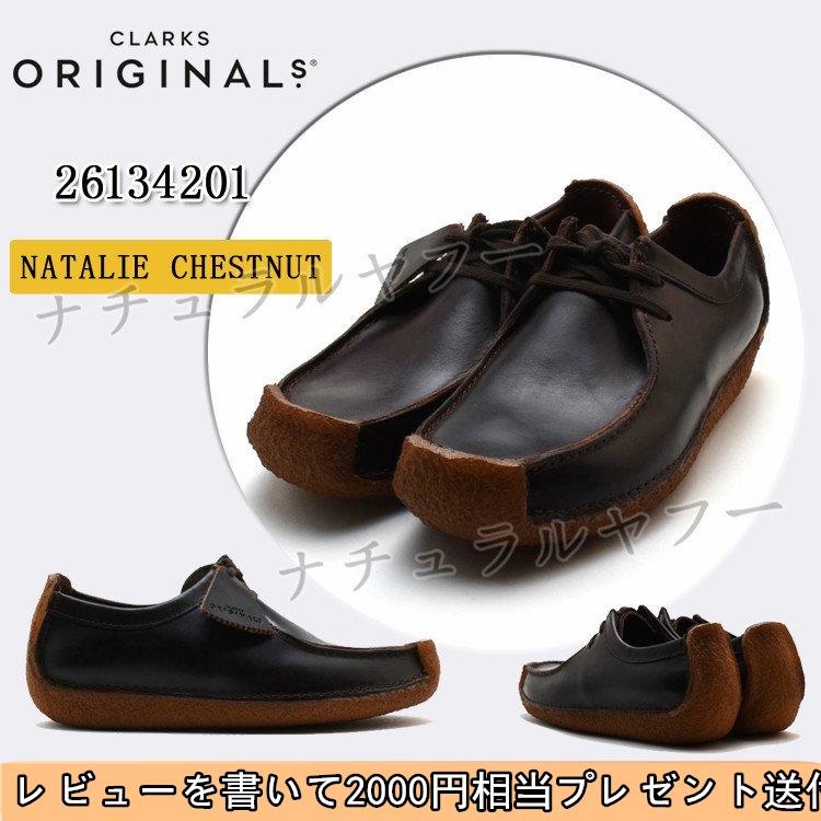 流行に Clarks クラークス ナタリー チェスナット ブーツ ブラウン レザー Natalie Chestnut メンズ 本革 レビューを書いて3000円相当プレゼント送付 新着商品 Worlds4 Co Uk