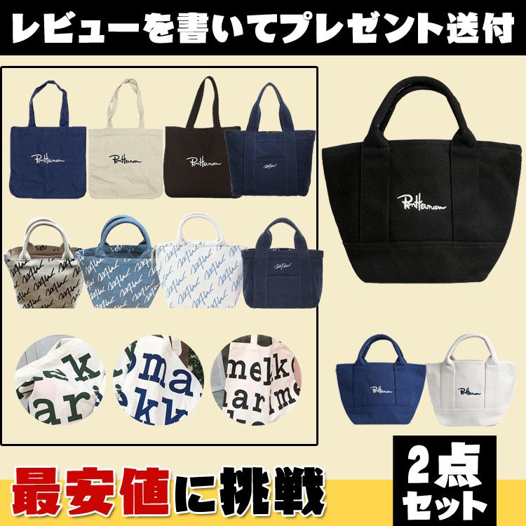 2枚セット Ron Herman トートバッグ ロンハーマン エコバッグ Wtwトートバッグ ダブルティー トートバッグ カラー選択可能 送料無料 Nim ナチュラルヤフー店 通販 Yahoo ショッピング