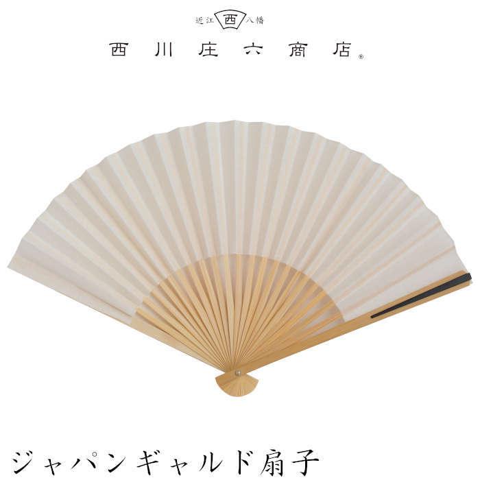 扇子 おしゃれ 女性 ジャパンギャルド扇子 刀 シロ 西川庄六商店