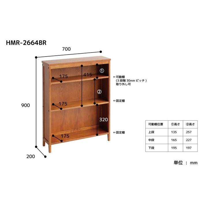 ブックシェルフ hommage Book Shelf 本棚 幅70cm 木目 木製 おしゃれ シンプル 北欧系 HMR-2664BR ブラウン｜naughty-minami｜07