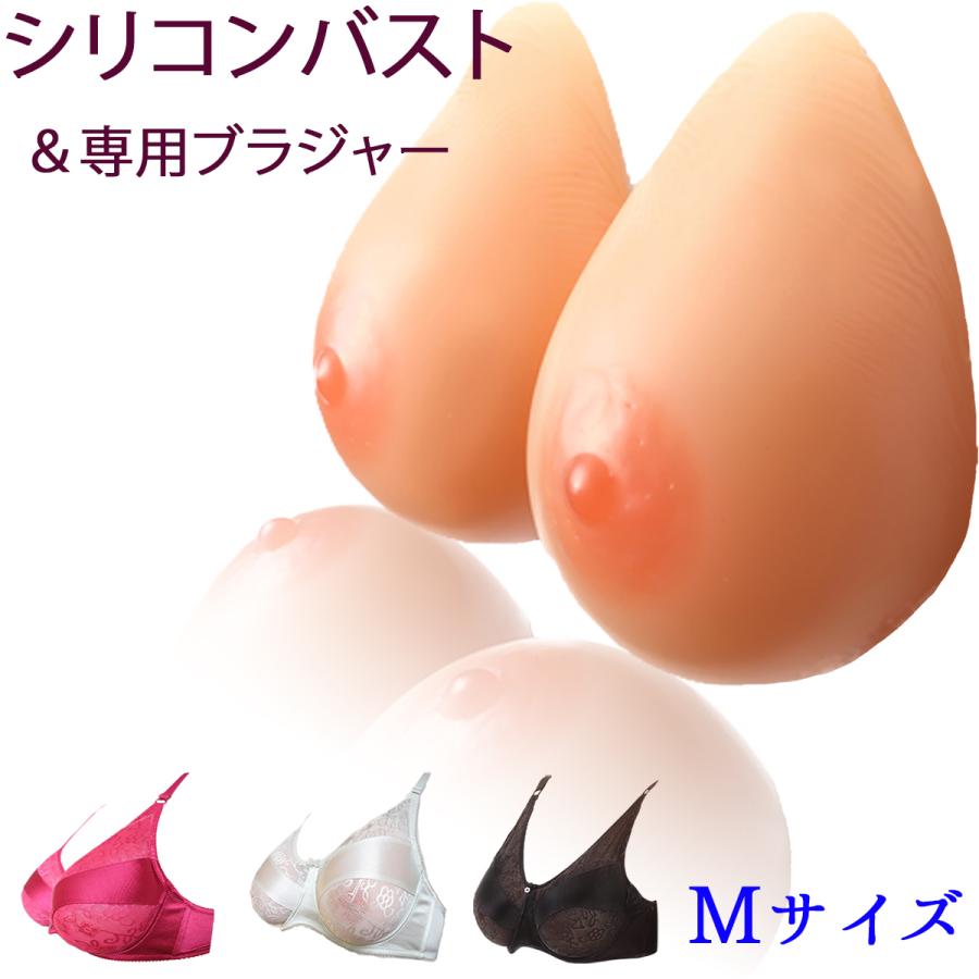 シリコンバスト＆専用ブラジャーセット【M】（左右300g×2） 女装 