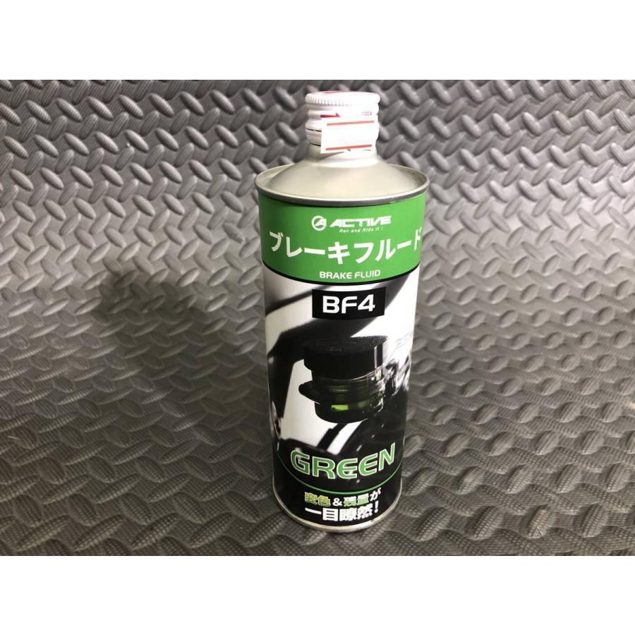 栃木発 ￥全国送料一律￥大人気！アクティブ ブレーキフルード BF4 緑