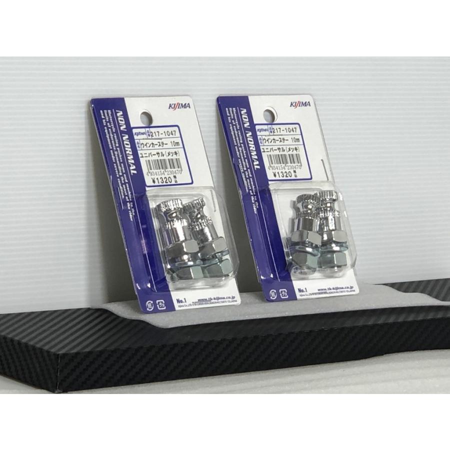 KIJIMA（キジマ） ☆品質重視☆ ウインカーステー メッキ 4本set M10