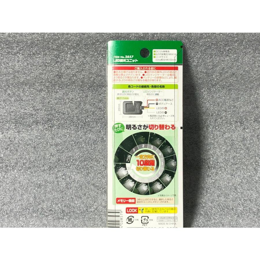 amon（エーモン） ☆ 製☆品番 2857 LED 調光 ユニット 12V 検）減光