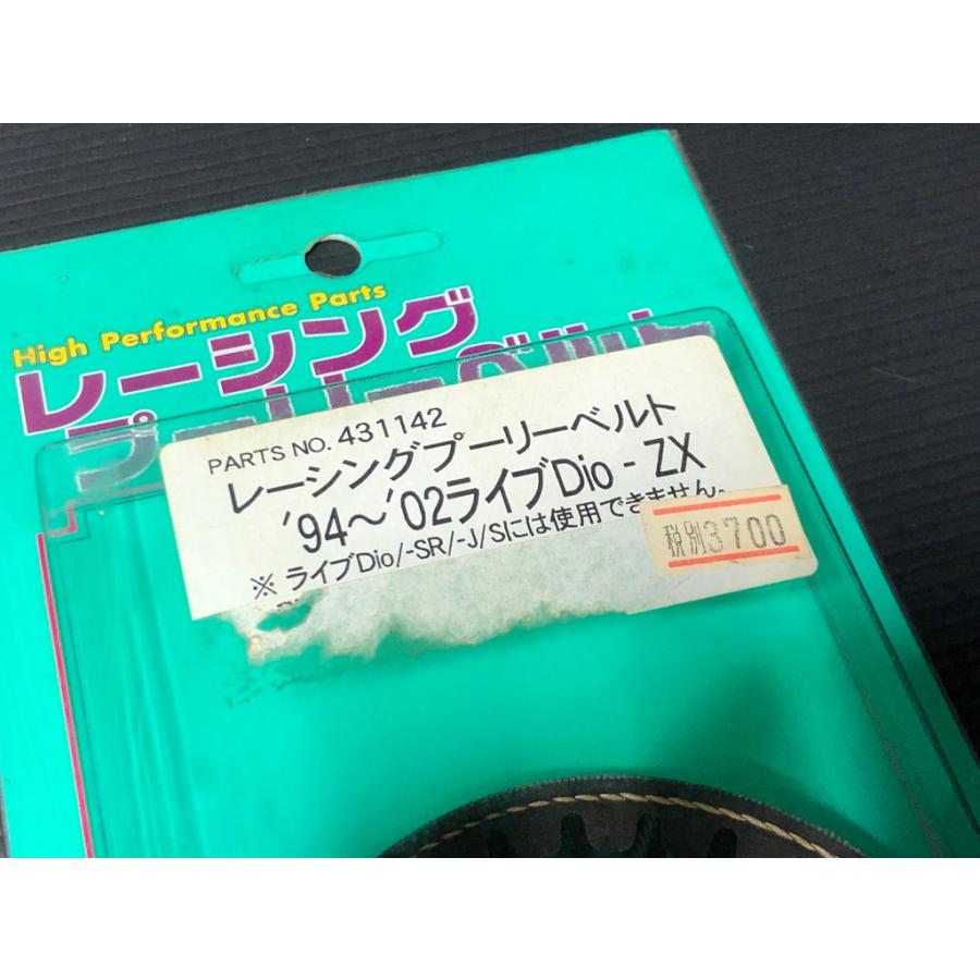 POSH（ポッシュ） ☆処分品☆長期在庫品☆ レーシング プーリーベルト