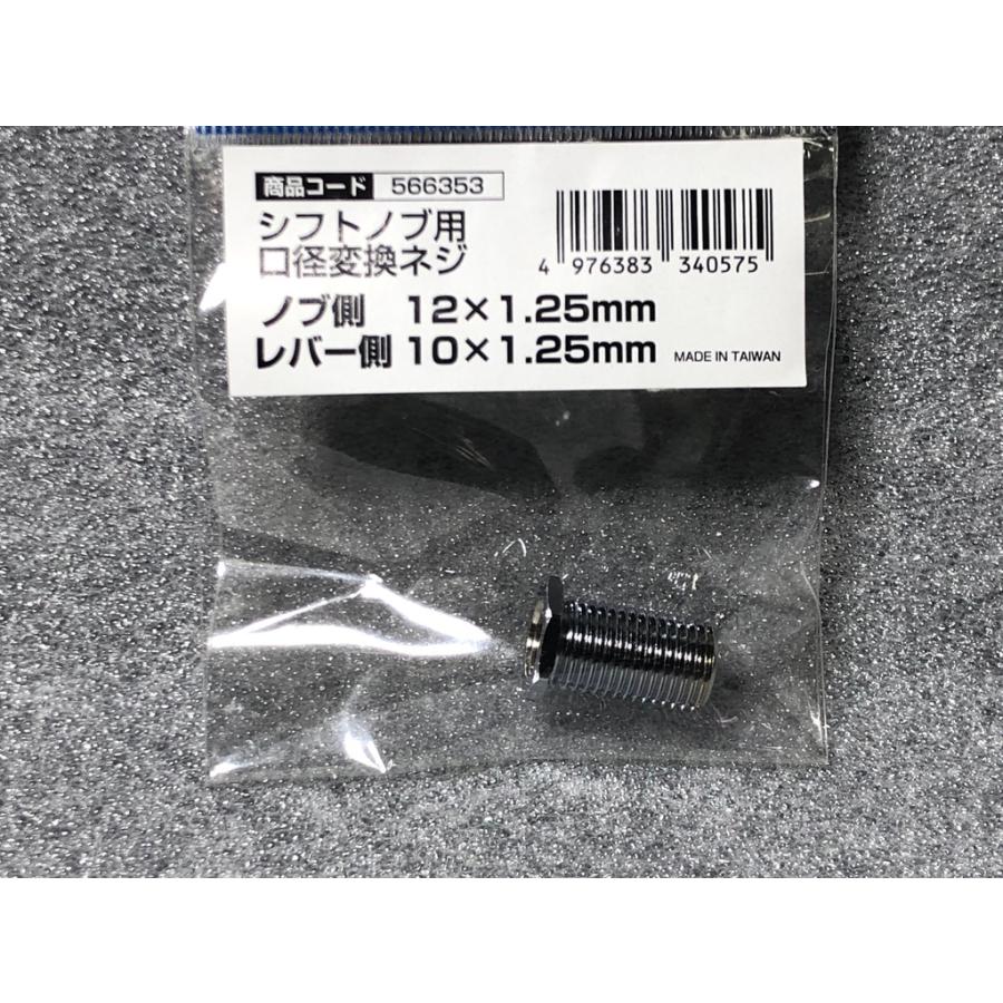 JET（ジェット） シフトノブ 口径 変換 アダプター シフトノブ側 12