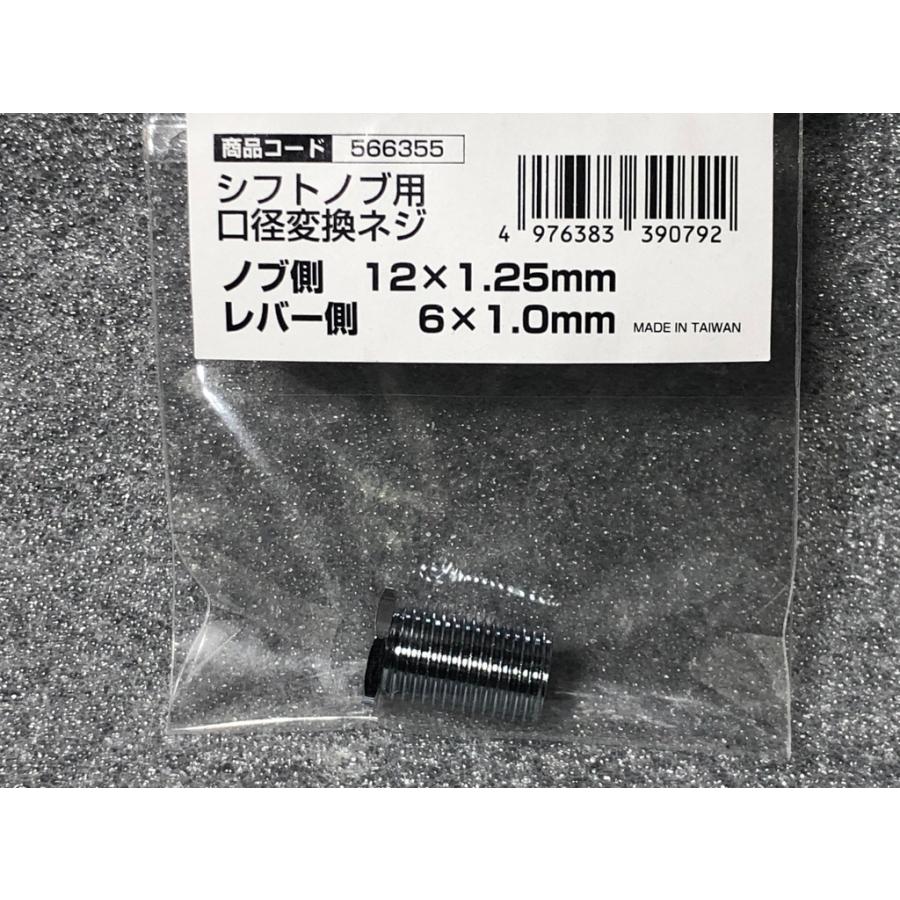 JET（ジェット） シフトノブ 口径 変換 アダプター シフトノブ側 12