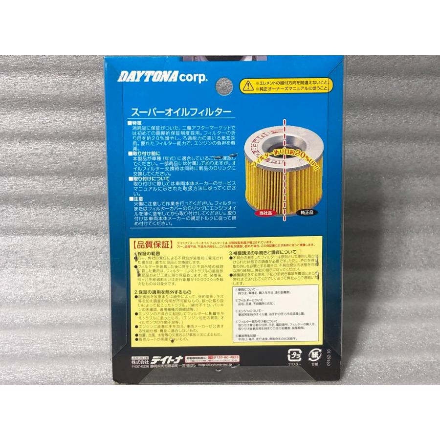 DAYTONA（デイトナ） ☆デイトナ☆ オイルエレメントスーパーフォア や