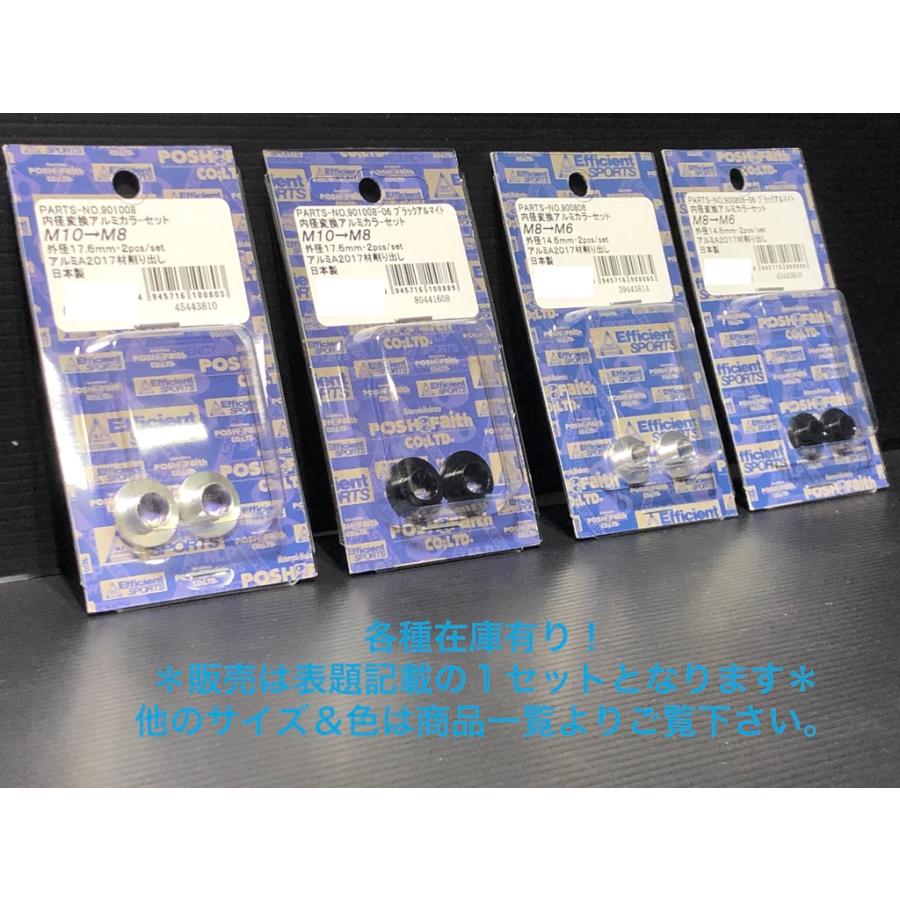 DAYTONA（デイトナ） ☆内径変換☆アルミ カラー M10をM8に 黒