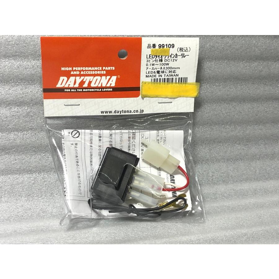 DAYTONA（デイトナ） ☆栃木発☆ LED 対応 ウインカー リレー 3ピン