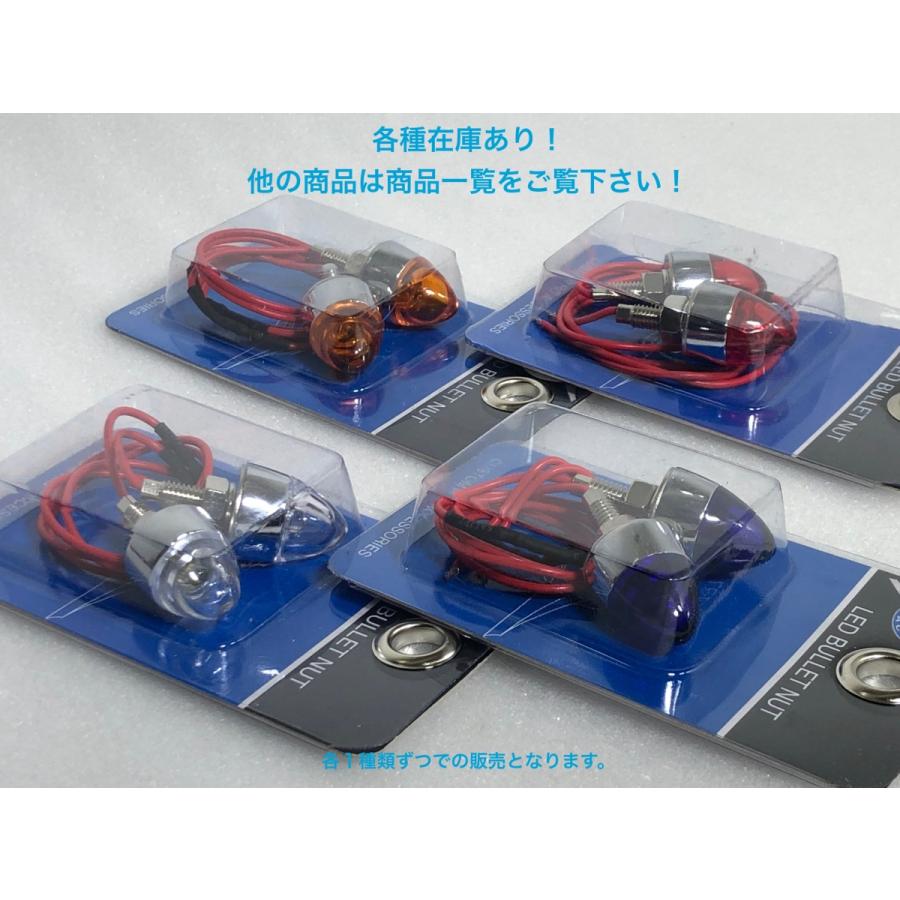 MOONEYES ￥送料一律￥ LED ホタル 蛍 ボルト バレット ライト ボルト