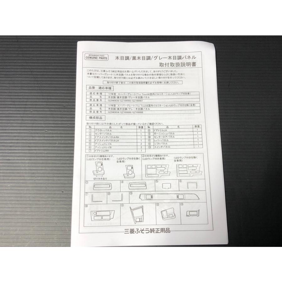☆三菱ふそう純正☆ 17 スーパーグレート 用 木目調 パネル 検 ☆三菱ふそう純正☆ 17 スーパーグレート 用 木目調 パネル 検