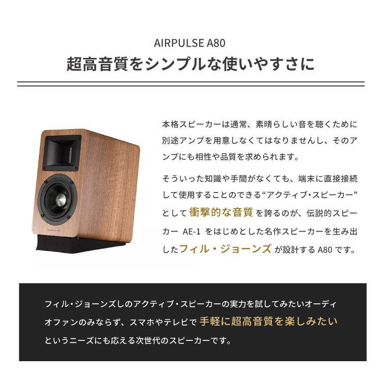 AIRPULSE（エアパルス） A80 アクティブスピーカー