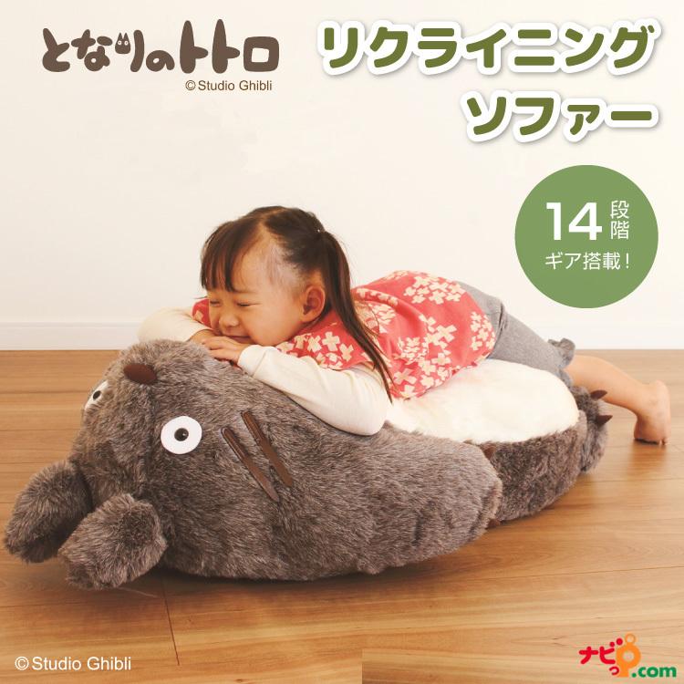 代引不可】となりのトトロ リクライニングソファー :10008523-472603