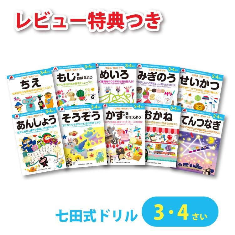 七田式 知力ドリル 3歳 4歳 10冊セット 七田式 幼児 ドリル プリント 夏休み 教育 692 0 幼児ドリル Www Bollywoodpapa Com