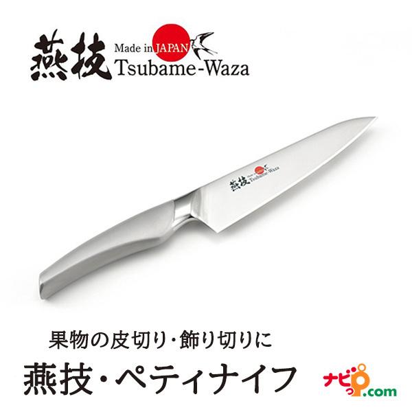 人気激安 燕技 ペティナイフ 日本製 最大97％オフ！ TBW-005 タマハシ