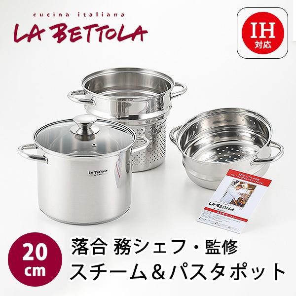 落合務シェフ監修 IH200V対応 スチーム＆パスタポット 20cm LB-177 タマハシ