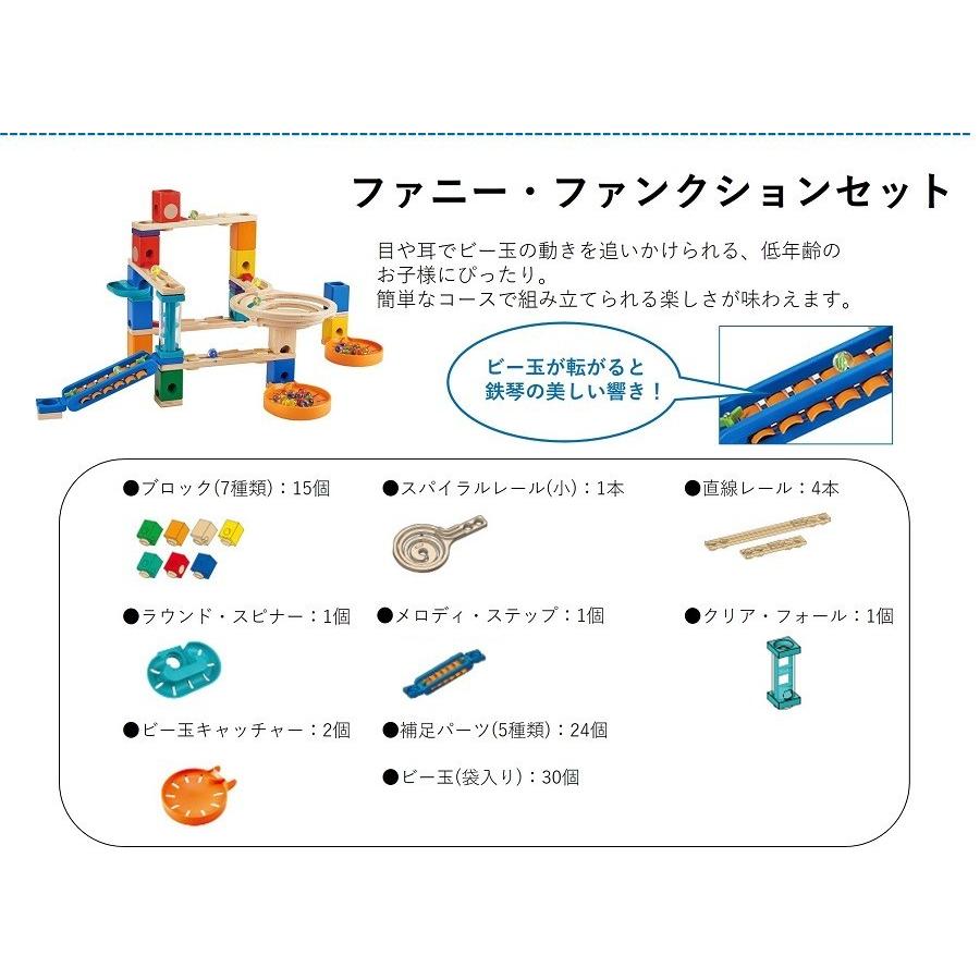 ボーネルンド クアドリラ ファニーファンクションセット QD003 ビー玉 転がし おもちゃ ビー玉コースター 知育玩具 木のおもちゃ