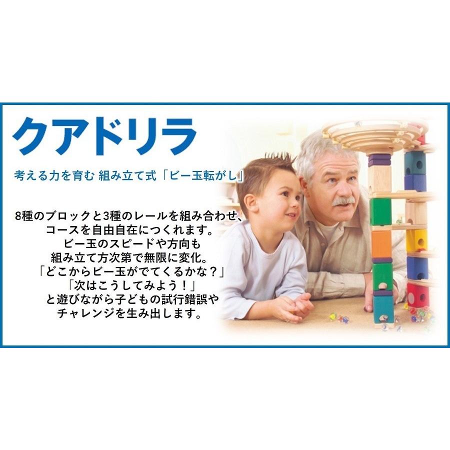 ボーネルンド クアドリラ ファニーファンクションセット QD003 ビー玉 転がし おもちゃ ビー玉コースター 知育玩具 木のおもちゃ