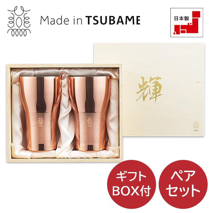 燕三条 輝 純銅ビアタンブラー  2pcセット KG-05