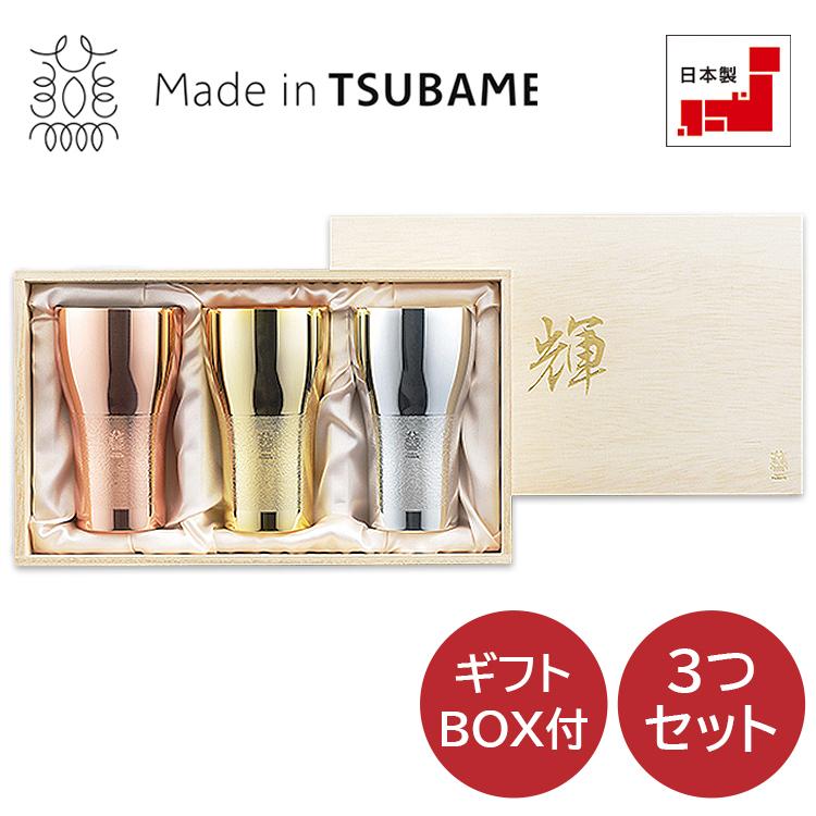 「輝」純銅ビアタンブラー 金・銀・銅 3pcセット 22035-06 KG-08