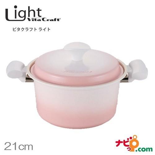 ビタクラフト ライト 無水鍋 両手鍋 21cm ピンク 1004 Vita Craft Light 軽量 IH対応 | apide