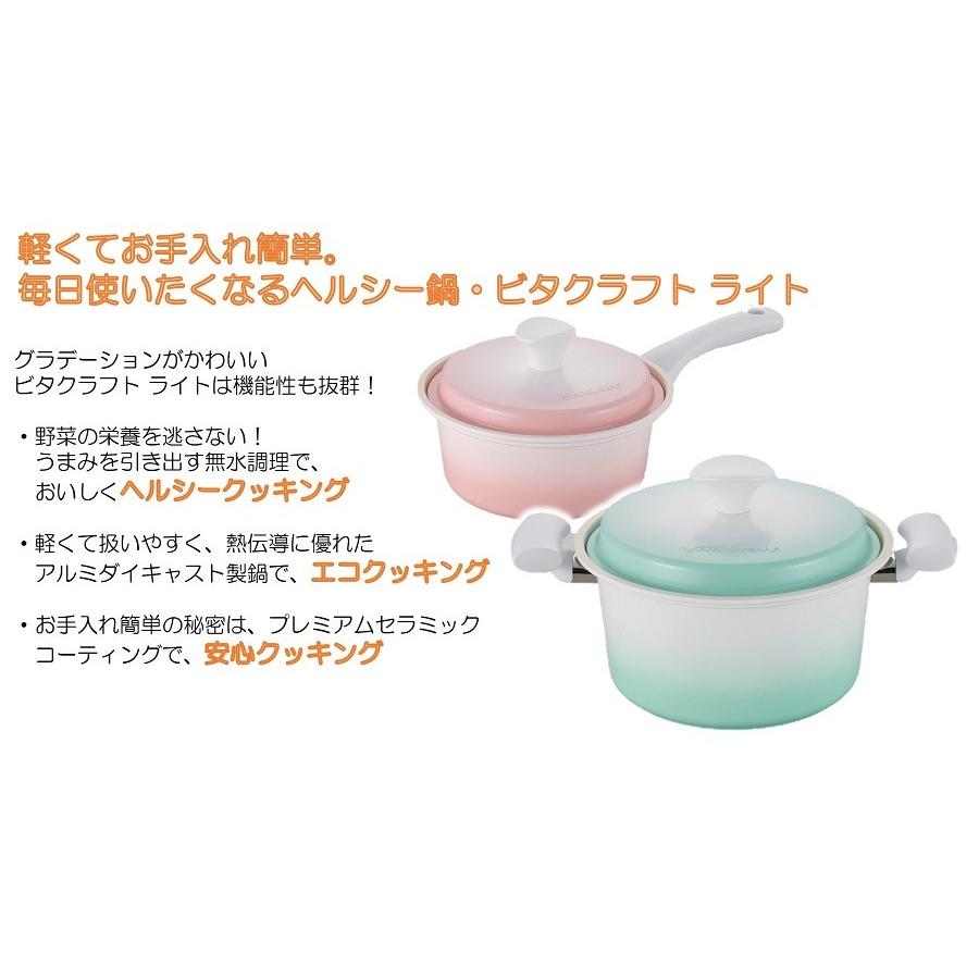 ビタクラフト ライト 無水鍋 両手鍋 21cm ピンク 1004 Vita Craft Light 軽量 IH対応 | apide | 09