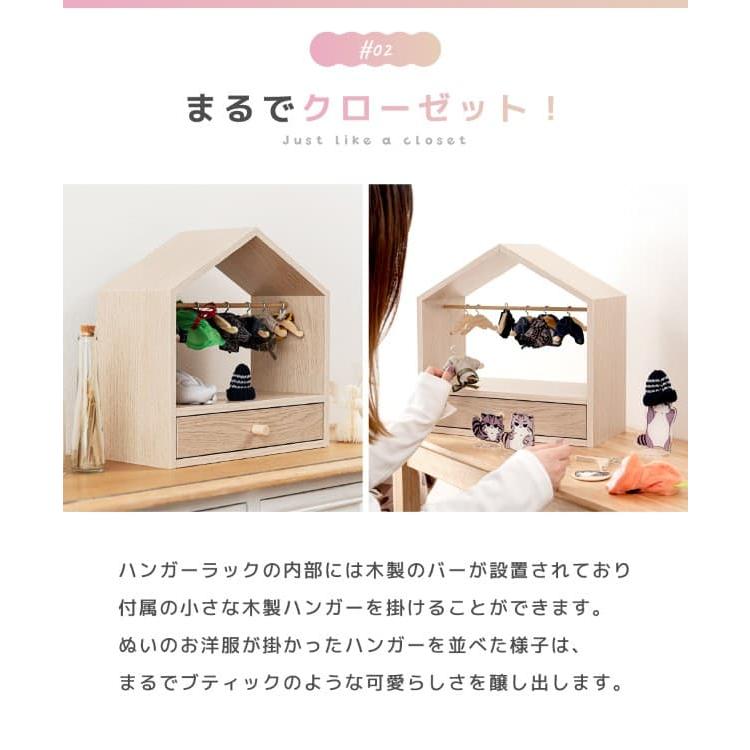 ぬい服ハンガーラックハウス型 ハンガー10個付き　MMC-003 東谷 マミレコ ぬい服ハンガーラック ハウス MMC-003